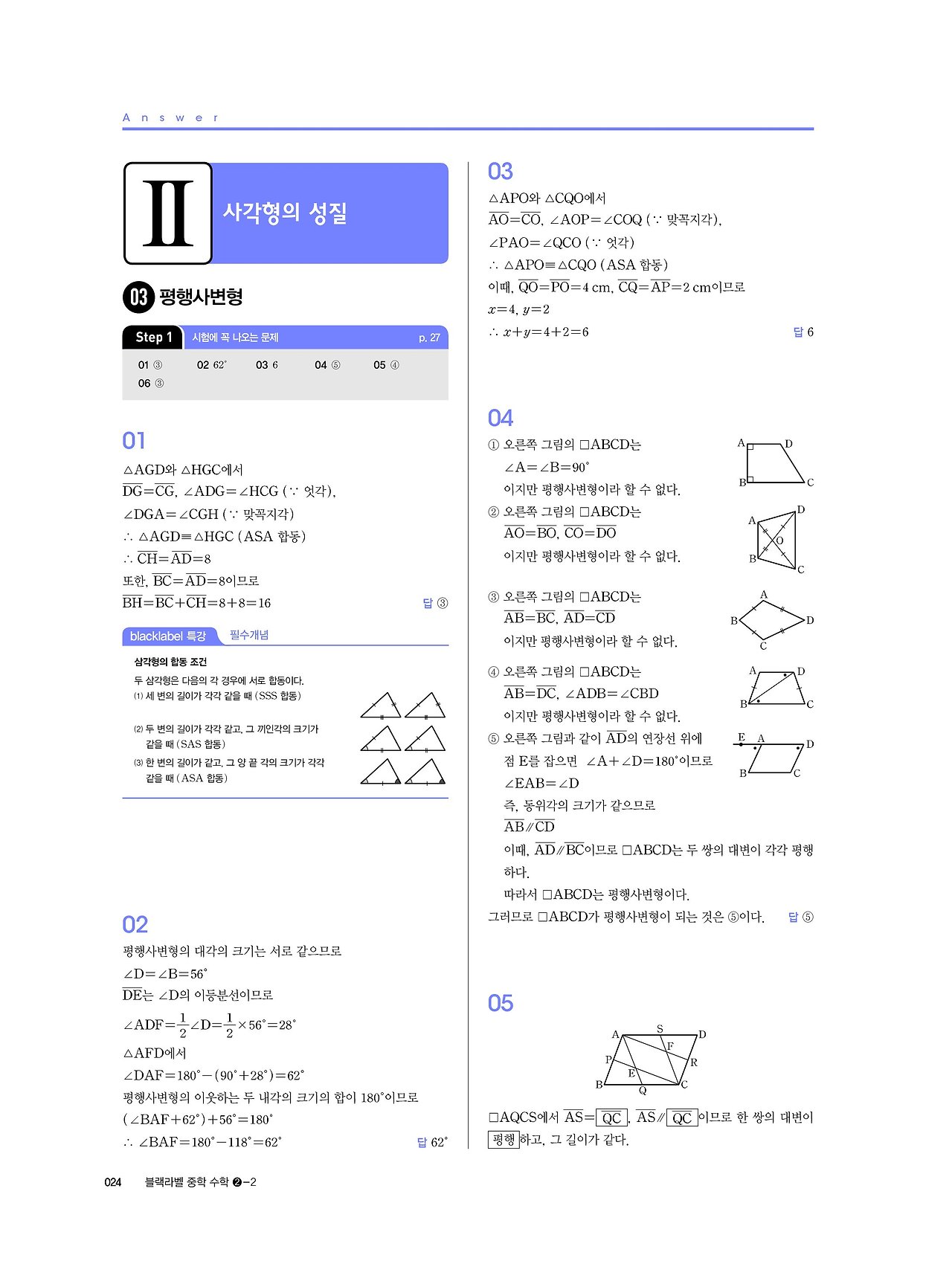 블랙라벨 중학수학 2-2 답지 해설 사진답지 빠른답지 모바일최적화 중2하 :: 답지