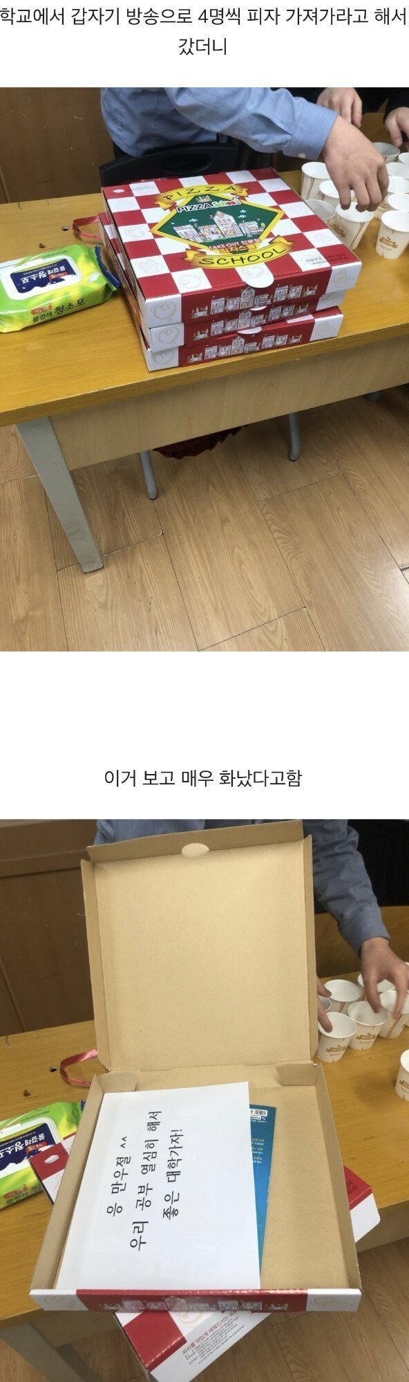 중학교 만우절 폭동사건