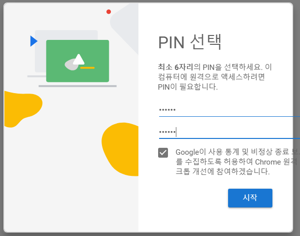 크롬 원격 데스크톱으로 다른 컴퓨터 또는 휴대폰에서 액세스하기 (PC 원격제어) 9 ywAAAAAAQABAAACAUwAOw==