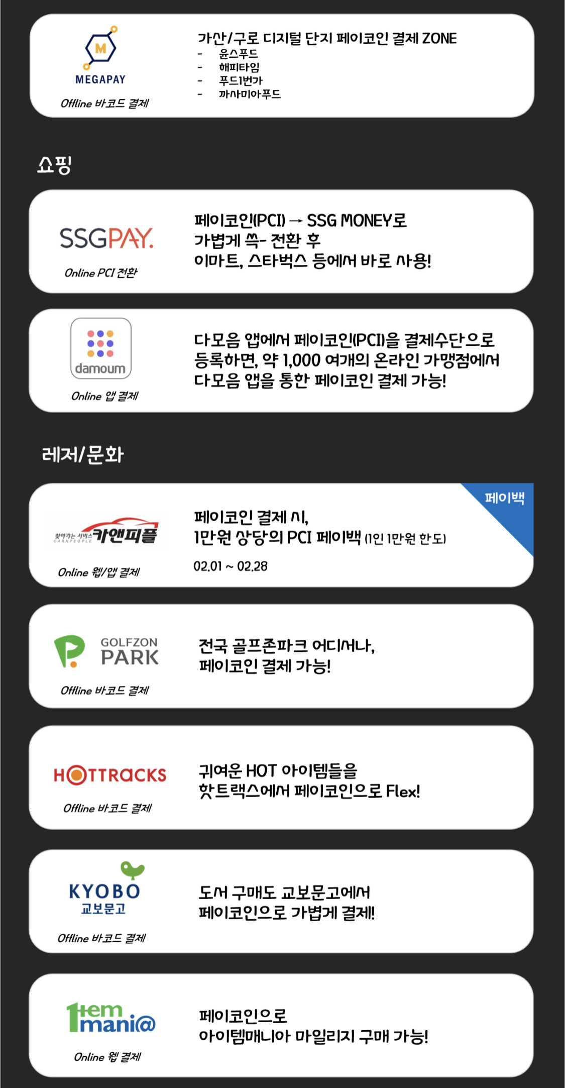 페이코인 리워드코드(H8UXJQY) 2월 이벤트 정리 앱테크 끝판왕