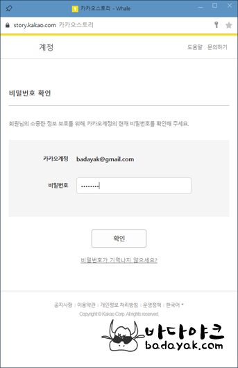 카카오스토리 탈퇴 방법 :: 바다야크