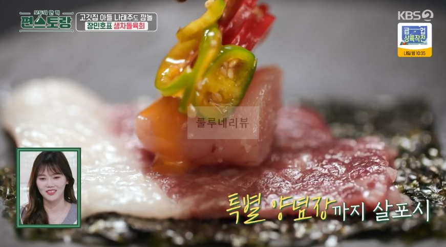 편스토랑 장민호 생차돌육회 & 특별 양념장 만들기 레시피 20 ywAAAAAAQABAAACAUwAOw==