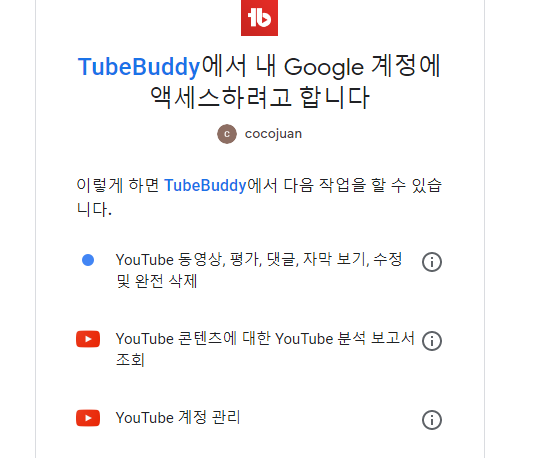 유튜브 SEO 확인을 위한 TubeBuddy 사용법 정리하기 | 설치, 계정 연결, 태그/제목 만들기, SEO 확인 7 ywAAAAAAQABAAACAUwAOw==