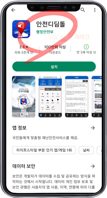 안전디딤돌 앱 다운로드 및 재난 대피소 찾는 방법