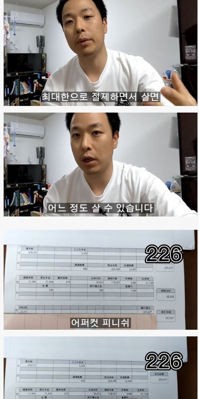 일본 중소기업 3년차 월급