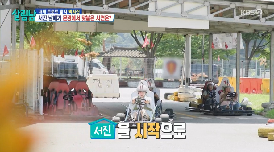 살림남 박서진 카트장 여행 장소 촬영지 위치 어디? 서진 남매가 문경에서 맞붙은 사연은? 3 ywAAAAAAQABAAACAUwAOw==