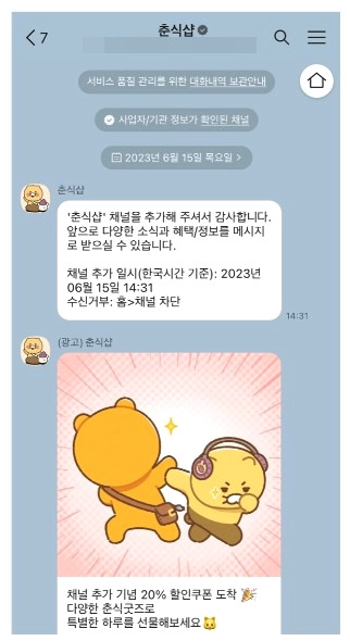 간단히 알아보는 카카오채널 만들기 !! 5 ywAAAAAAQABAAACAUwAOw==