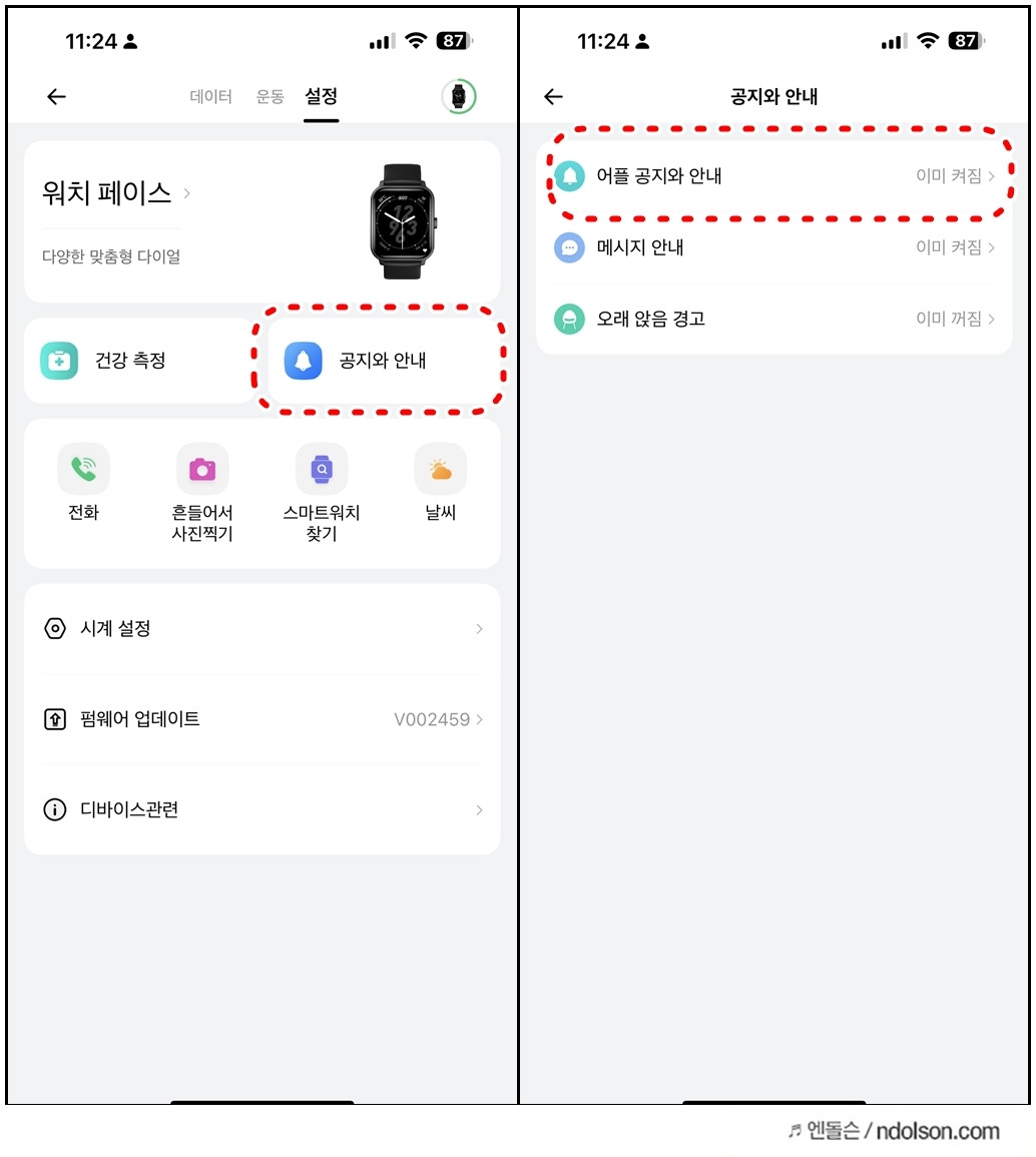 Qcy 스마트워치 카카오톡 알람 않올때 해결방법