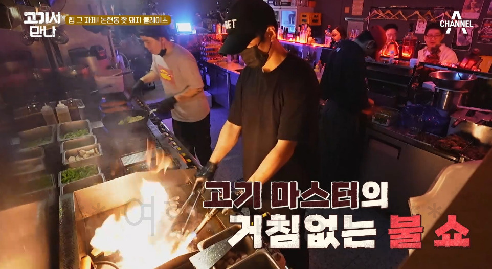 고기서만나 논현동 핫 돼지 플레이스, 철판에 튀긴 뽈살 & 담백살, 트뤼프 볶음밥 맛집 촬영지 어디? 6 ywAAAAAAQABAAACAUwAOw==