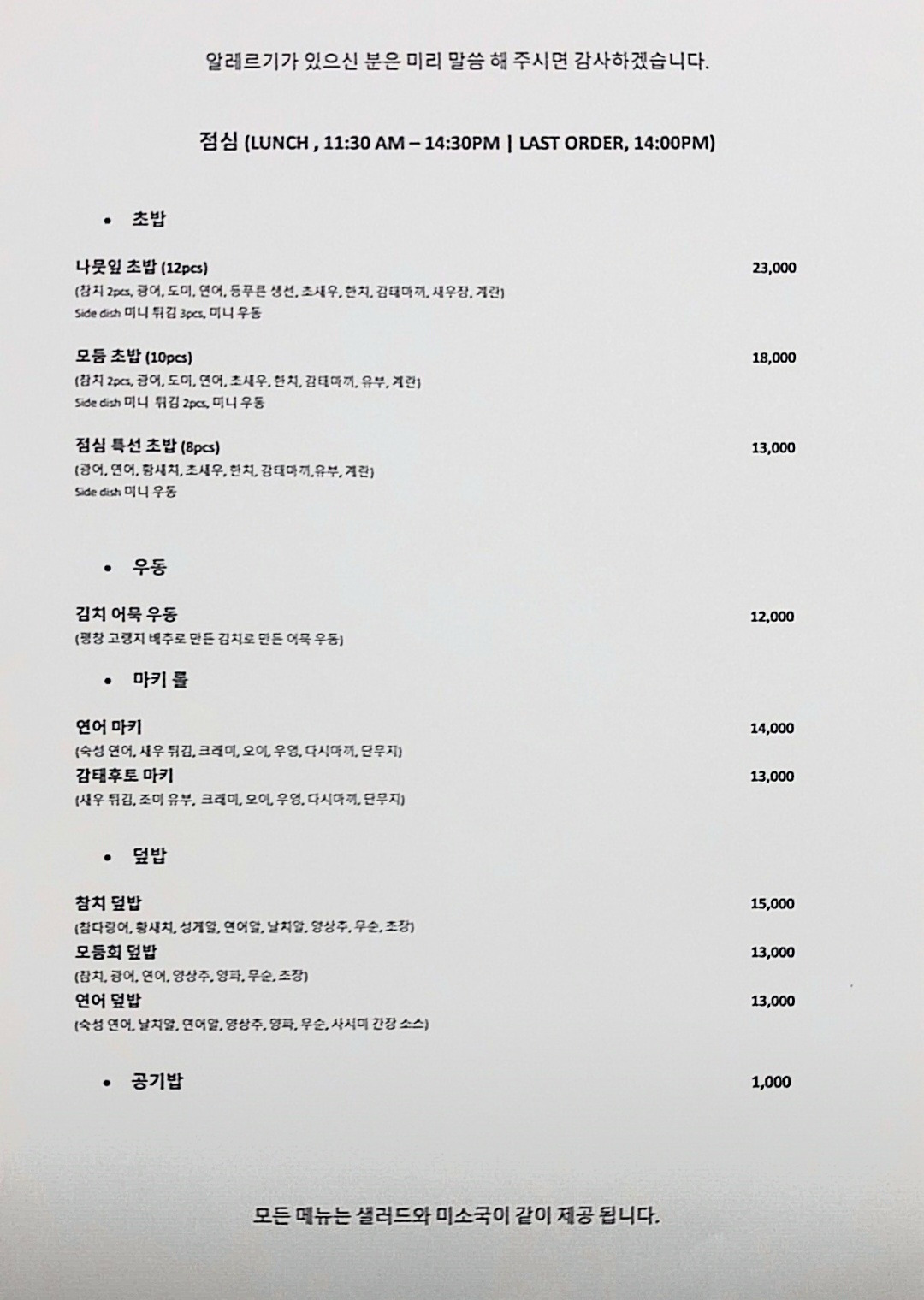 부암동 나뭇잎스시 허영만 백반기행 89회에서도 소개했던 스시 맛집 5 ywAAAAAAQABAAACAUwAOw==