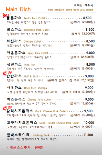 김해 맛집 폴수제돈까스 메뉴