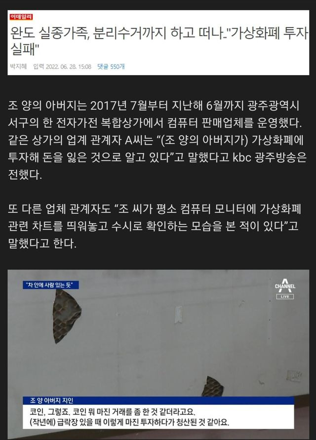 완도 실종가족 아버지 '코인 투자 실패'