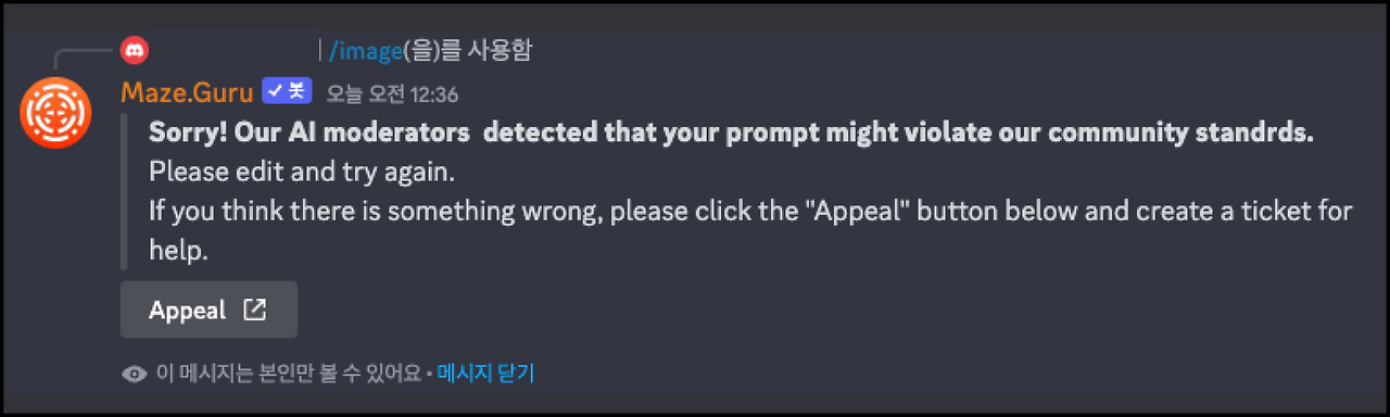 무료 AI그림 생성 사이트 메이즈구루 10 금지된 프롬프트