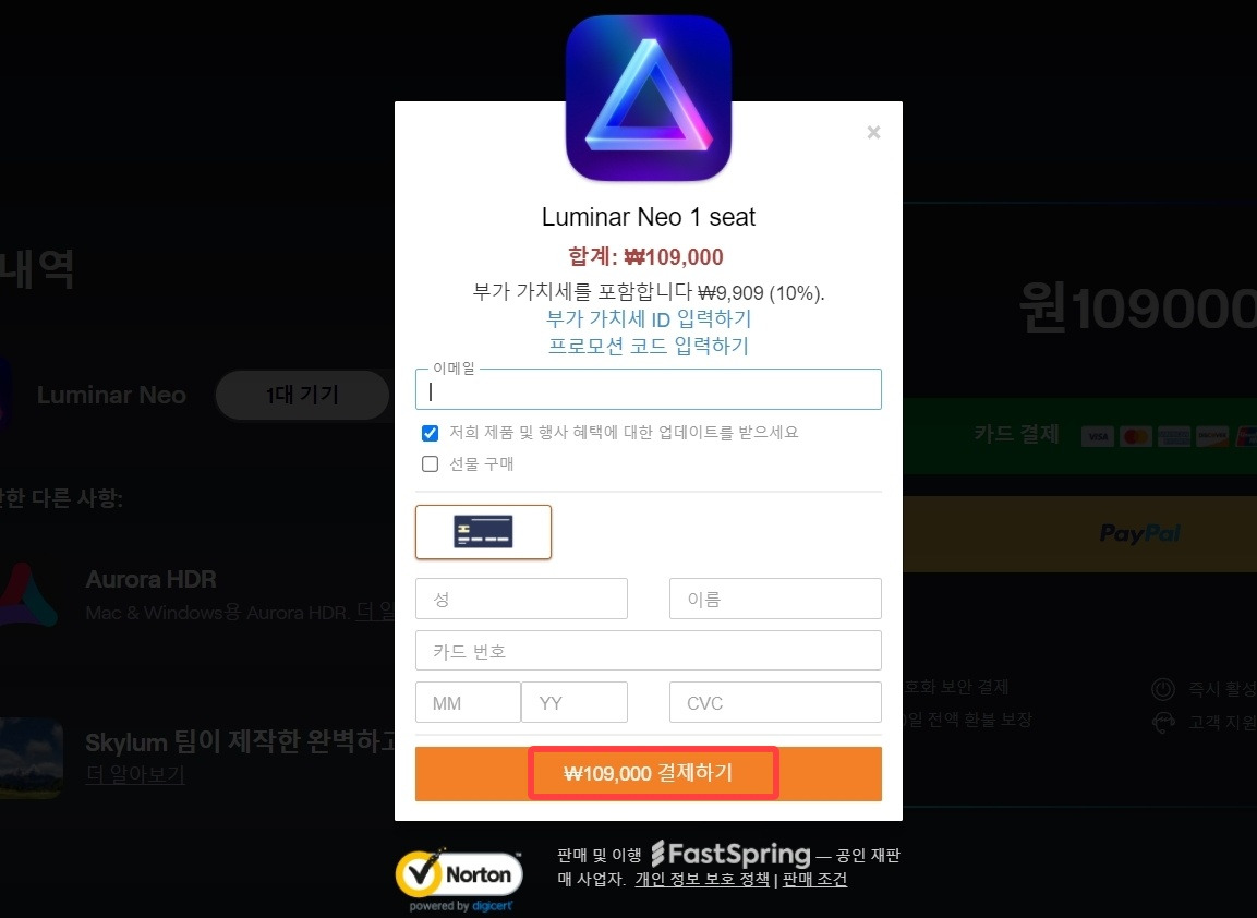 루미나르 네오 Luminar Neo 다운로드 설치 사용 방법