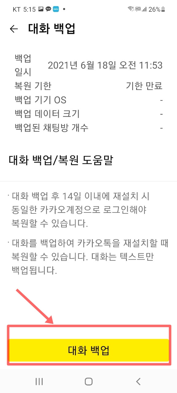 카카오톡 '친구차단','대화백업','채팅방상단 고정' 유용한 3가지 기능 7 ywAAAAAAQABAAACAUwAOw==
