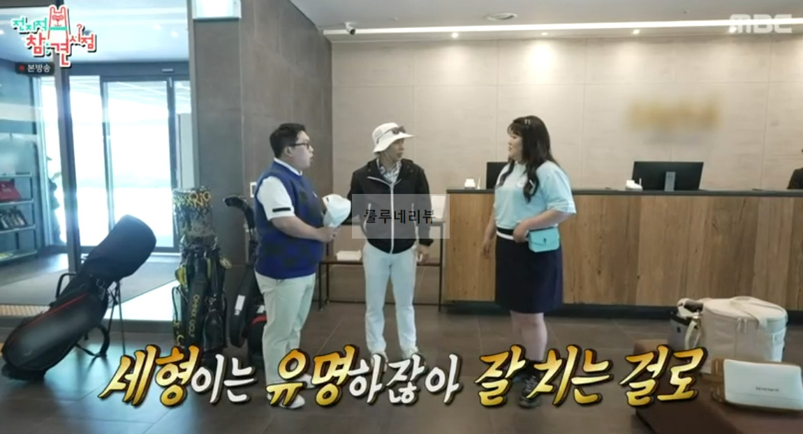 전참시 골프장 이국주 양세형 클럽하우스 촬영지 장소 어디? 전지적 참견 시점 골프장 1 ywAAAAAAQABAAACAUwAOw==