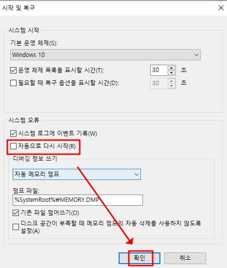 블루스크린, 윈도우 충돌 원인 확인을 위한 자동 재부팅 방지하는 법 2 ywAAAAAAQABAAACAUwAOw==