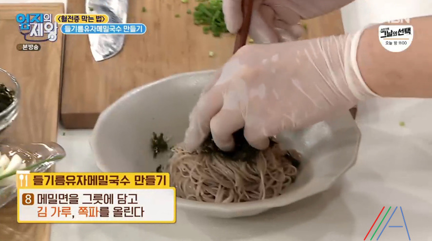엄지의 제왕 임상진 들기름유자메밀국수 레시피 만드는법 - 혈전증 막는 법 12 ywAAAAAAQABAAACAUwAOw==
