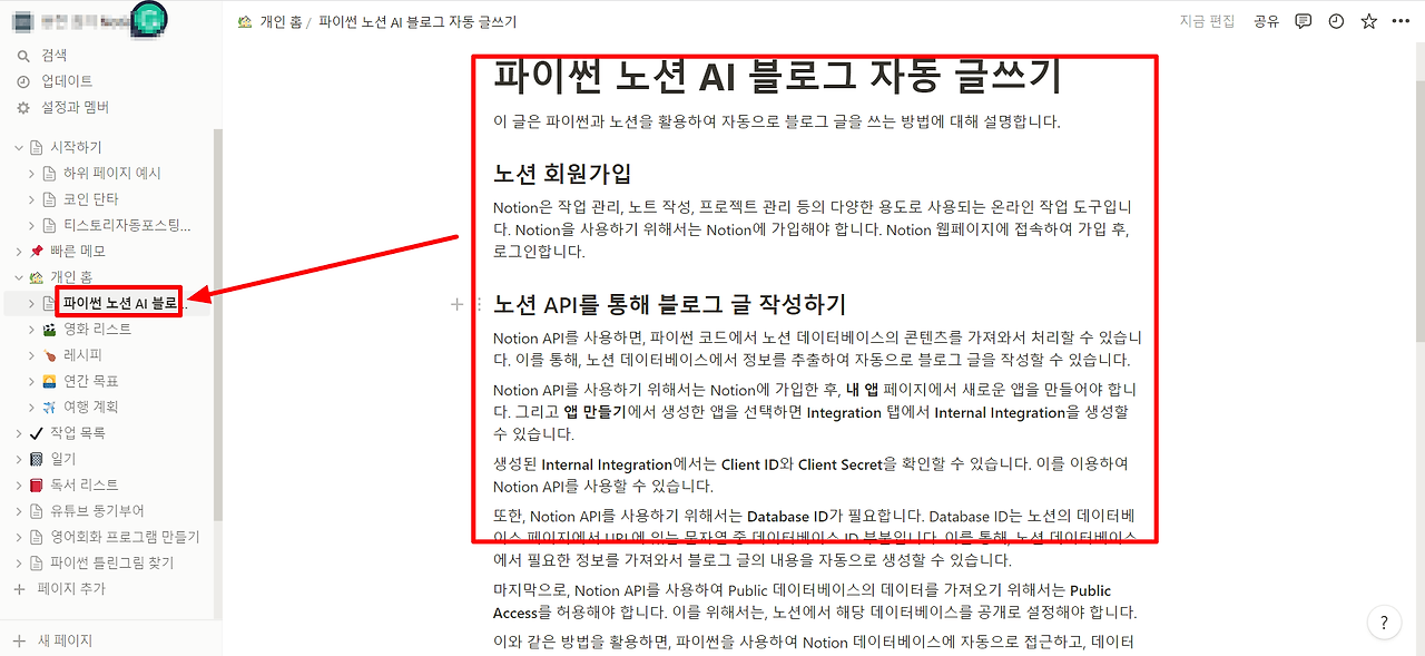 파이썬 노션 AI 블로그 자동 글쓰기를 위한 Notion 토큰과 Notion space Id 얻는 방법 4 파이썬 노션 AI 블로그 자동 글쓰기