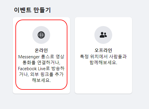 컴퓨터 화면 공유가 가능한 페이스북 온라인 이벤트 페이지 만들기 3 ywAAAAAAQABAAACAUwAOw==