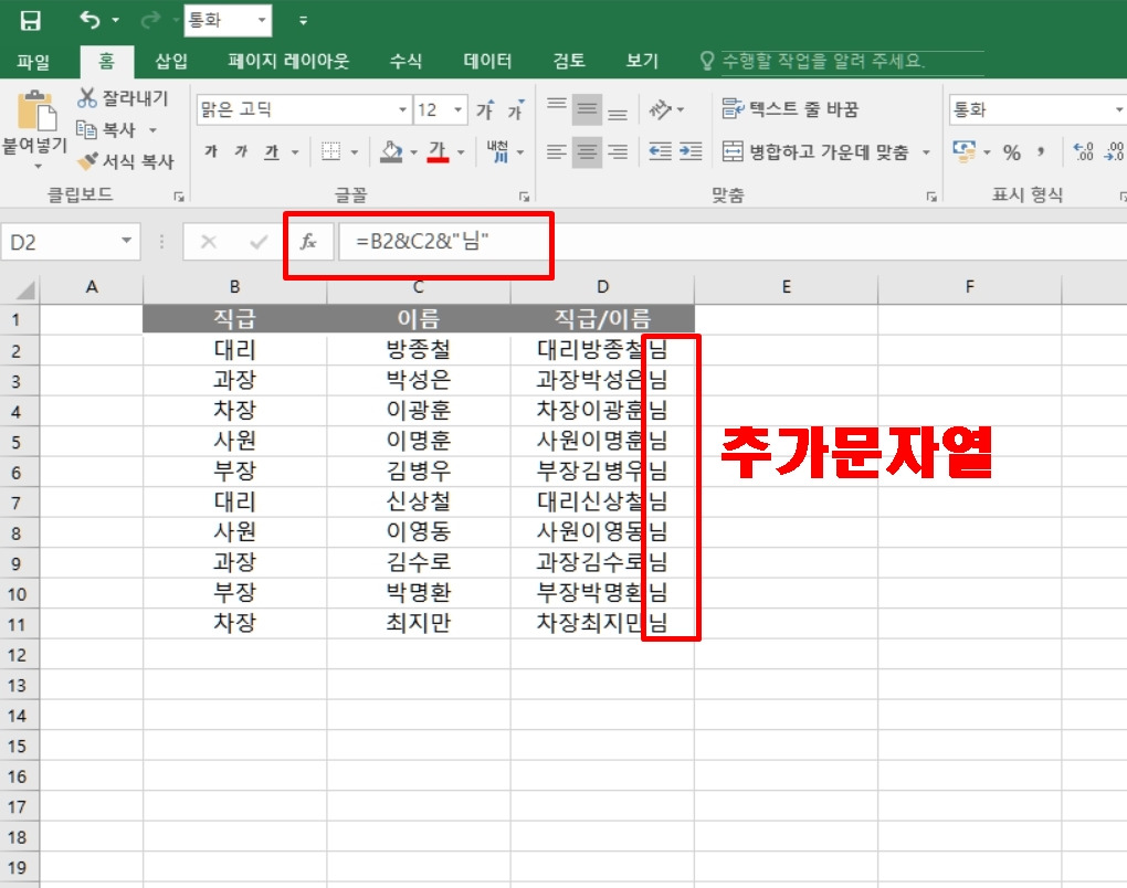엑셀 텍스트(문자) 합치기... &와 "CONCATENATE"함수 활용하기 4 ywAAAAAAQABAAACAUwAOw==
