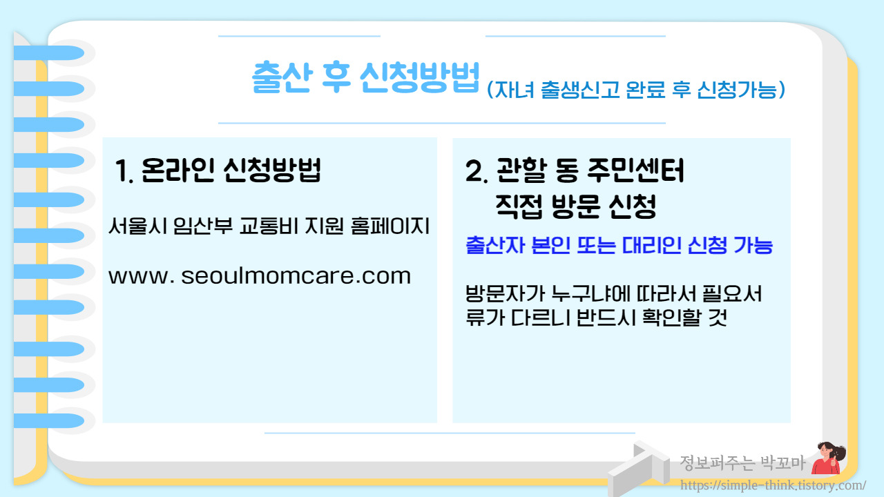 임산부라면 70만원 혜택 챙기셔야죠 서울시 임산부 교통비 지원 사업 총정리 3 ywAAAAAAQABAAACAUwAOw==