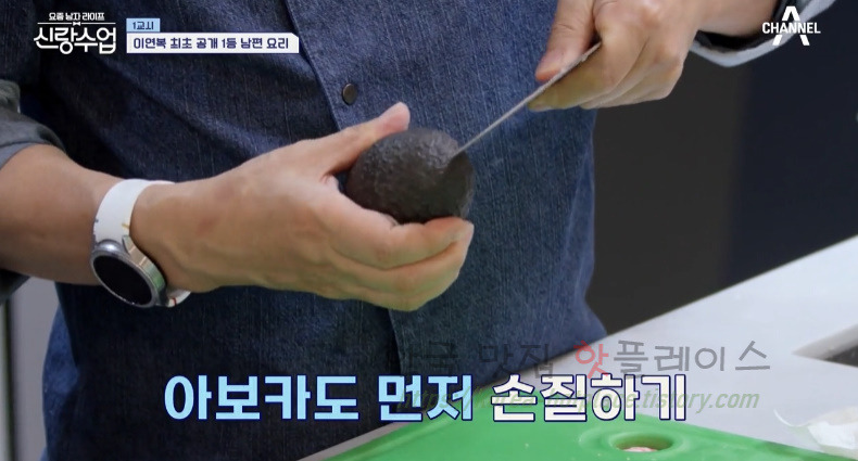 신랑수업 아보카도 가리비찜 레시피 - 영탁 이연복 최초 공개 1등 남편 요리 3 ywAAAAAAQABAAACAUwAOw==