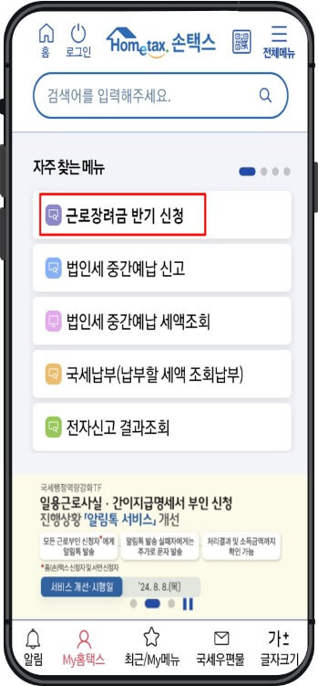 근로장려금 반기신청 방법, 50% 금액 대상자 소득, 자산 기준