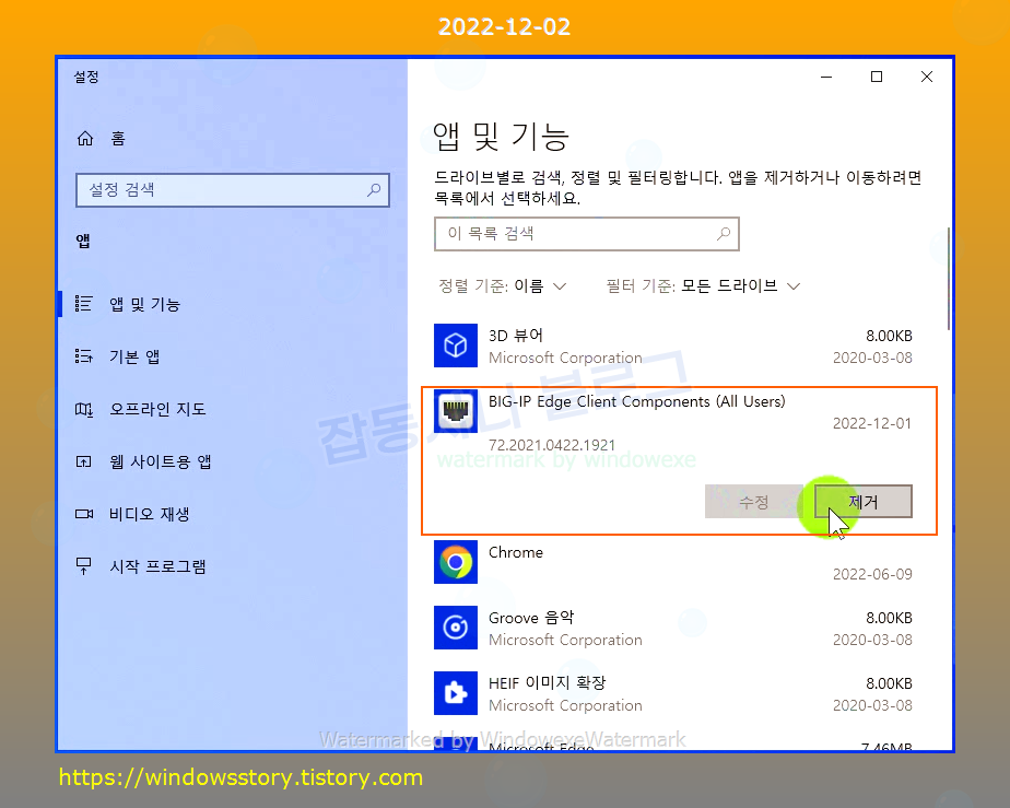 BIG-IP Edge Client Components 이게 무슨 프로그램이지?