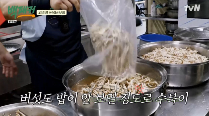 백패커 돈육 버섯밥 만들기 레시피 - 청송교도소 백종원 고영양 돈육 버섯밥 27 ywAAAAAAQABAAACAUwAOw==