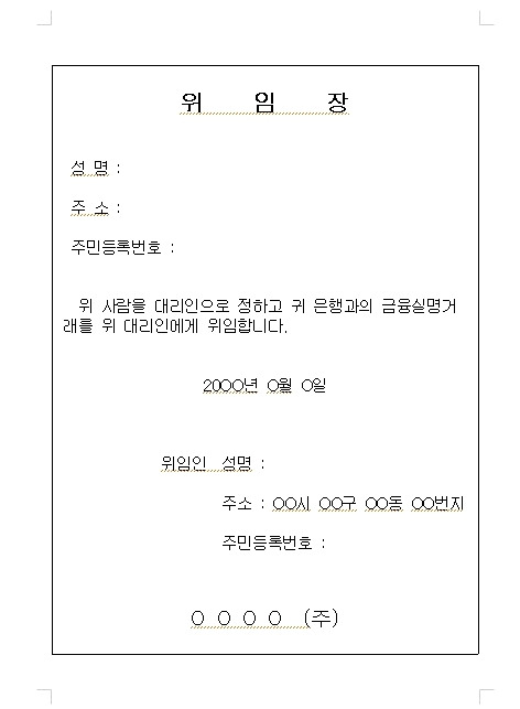 2024년 위임장 양식 7종(권한별)무료 다운로드 4 ywAAAAAAQABAAACAUwAOw==