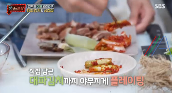 맛남의광장 백종원 대파 김치 & 삼겹살 맛있게 먹는 방법 9 ywAAAAAAQABAAACAUwAOw==