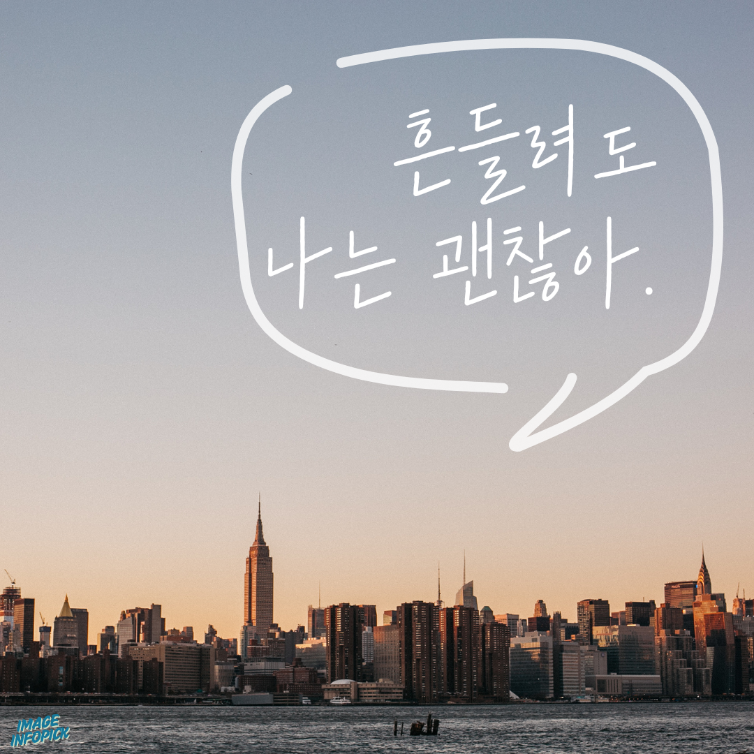 카톡 좋은 글귀 감성 글귀 이미지 모음