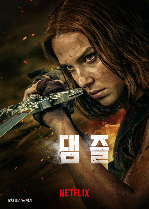 <댐즐> 영화 리뷰 1 ywAAAAAAQABAAACAUwAOw==