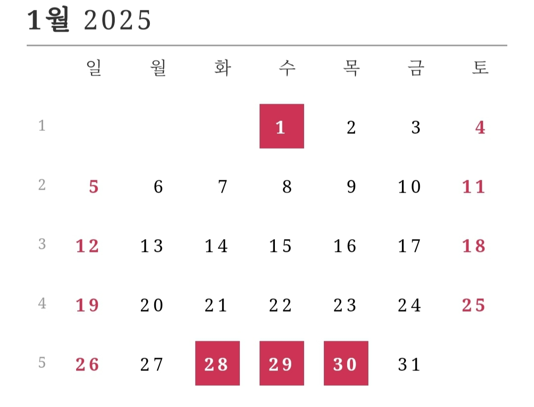 2025 설날 구정 연휴 날짜는 며칠일까?