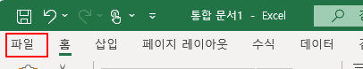 자주 사용하는 목록 데이터를 사용자 지정 목록 만들어 사용하기 (엑셀) 1 ywAAAAAAQABAAACAUwAOw==