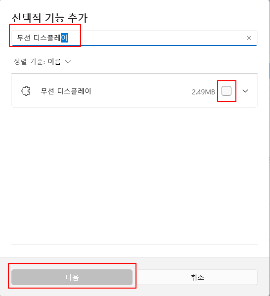 윈도우11 스마트폰 미러링 연결 (갤럭시 스마트뷰) 4 ywAAAAAAQABAAACAUwAOw==