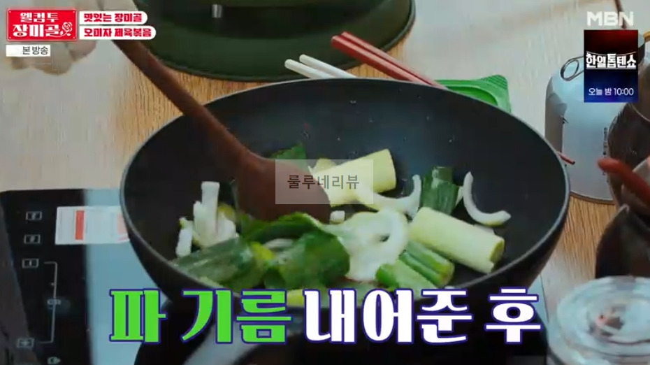 웰컴투 장미골 오미자 제육볶음 만들기 레시피 - 맛있는 장미골, 신성 요리 레시피 6 ywAAAAAAQABAAACAUwAOw==