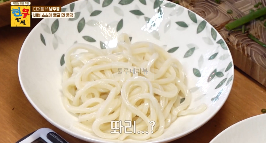 현무카세 디저트 냉우동 레시피 - 비법 소스에 탱글 면 풍덩, 정호영 우동면과 비법소스 9 ywAAAAAAQABAAACAUwAOw==
