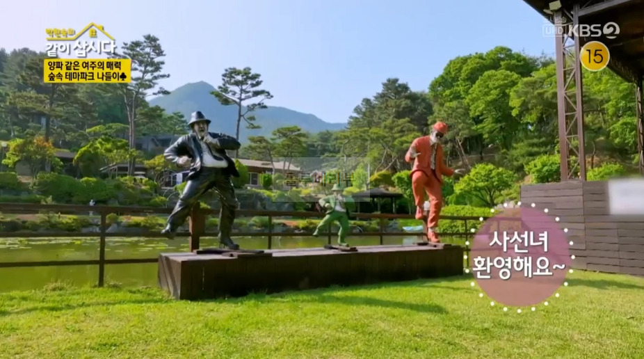 같이삽시다 여주 숲속 테마파크 촬영지 장소 위치 어디? 2 ywAAAAAAQABAAACAUwAOw==