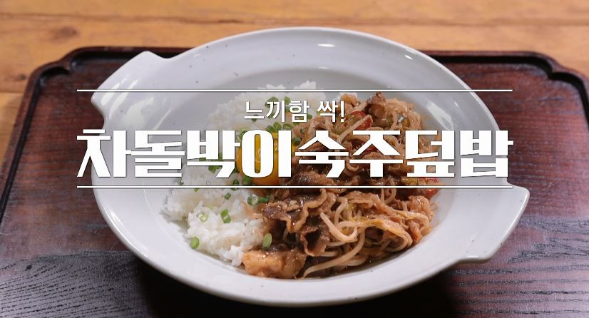 알토란 임성근 차돌박이숙주볶음덮밥 레시피 만드는 방법 임성근 조리기능장 한그릇 요리 11.14 2 ywAAAAAAQABAAACAUwAOw==