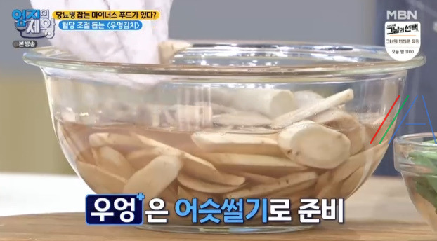 엄지의제왕 우엉김치 만드는 법 레시피 만들기 - 당뇨병 탈출 마이너스 푸드 혈당 조절 돕는 2 ywAAAAAAQABAAACAUwAOw==