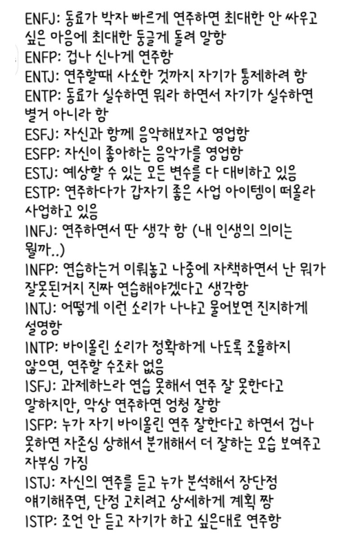 MBTI별 같은상황에서의 다른 반응