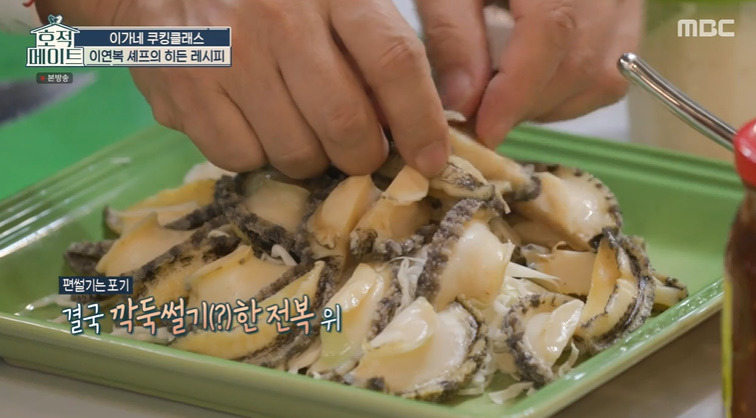 호적메이트 이연복 전복냉채 레시피 만드는법 11 ywAAAAAAQABAAACAUwAOw==