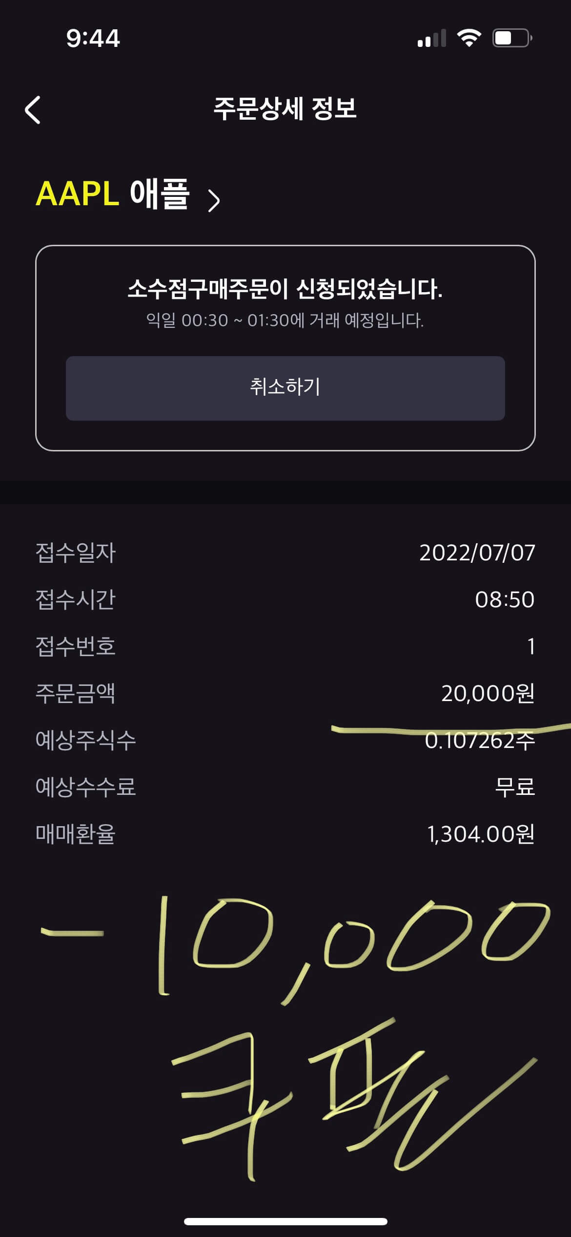 KB증권 해외주식 22위크 챌린지 11주차 10,000원 쿠폰 받다 5 KB증권 해외주식 22위크챌린지 받은 만원쿠폰으로 애플주식 2만원 매수한 사진