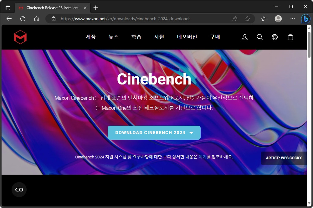 시네벤치(Cinebench) 2024 발표! 사용법과 에러 해결법!