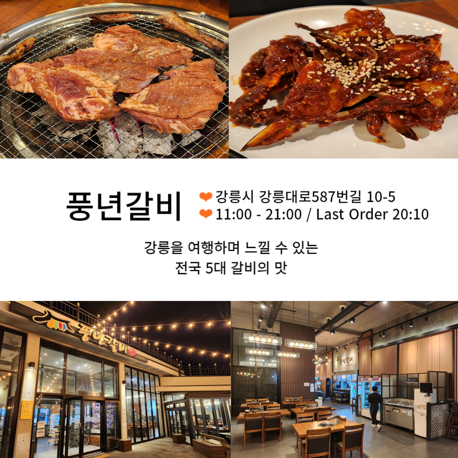 강릉여행을 하며 들려야 할 강릉맛집 Best 5