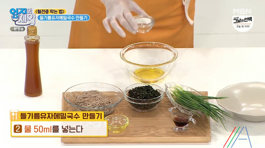 엄지의 제왕 임상진 들기름유자메밀국수 레시피 만드는법 - 혈전증 막는 법 4 ywAAAAAAQABAAACAUwAOw==