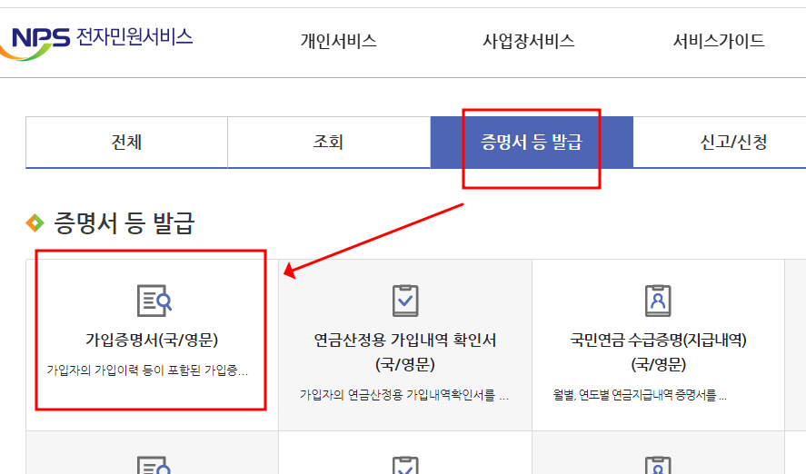 온라인에서 재직 증명서 발급하기 2 ywAAAAAAQABAAACAUwAOw==