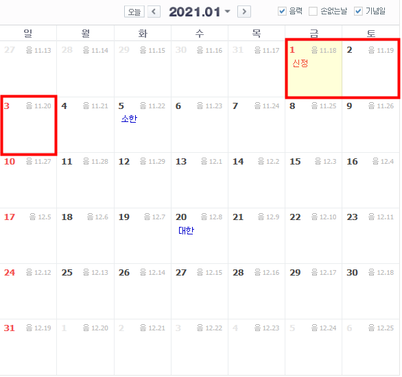2021년 달력 / 공휴일 / 빨간날 정보(음력달력)